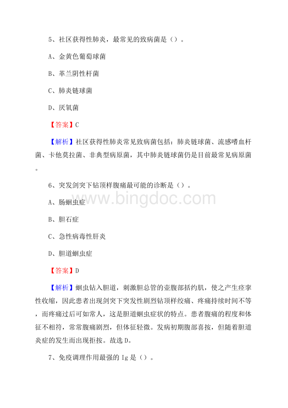 上半年银川市贺兰县乡镇卫生院招聘试题Word文件下载.docx_第3页