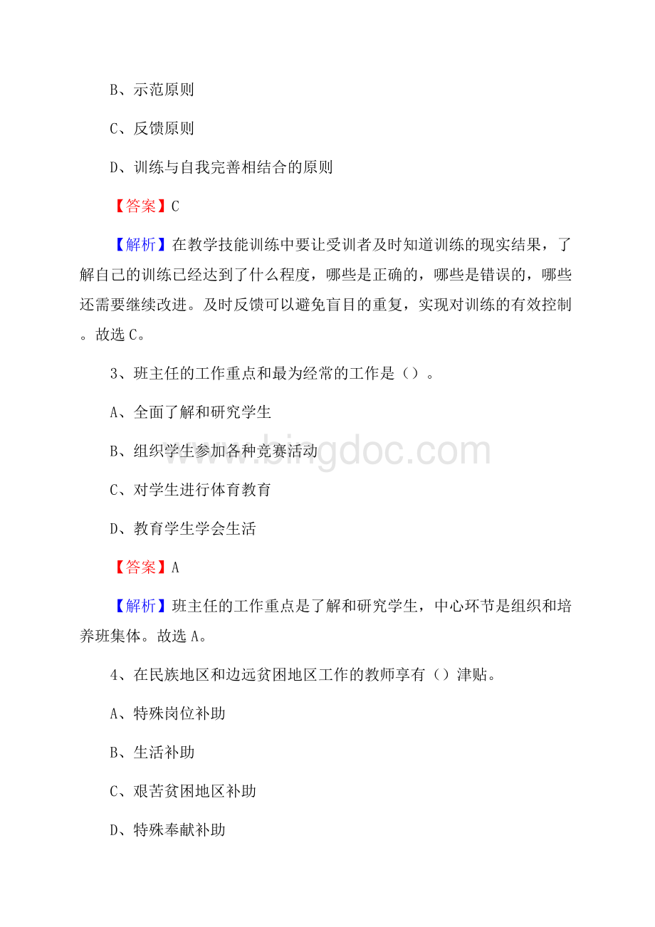 洛川县事业单位(教育类)招聘试题及答案解析.docx_第2页