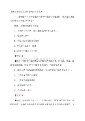 邛崃市移动公司招聘考试附参考答案.docx