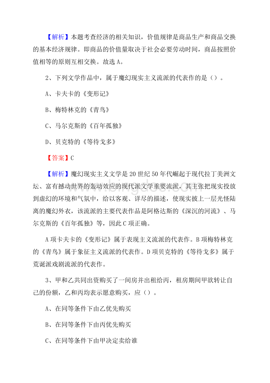 下半年江西省宜春市靖安县移动公司招聘试题及解析.docx_第2页