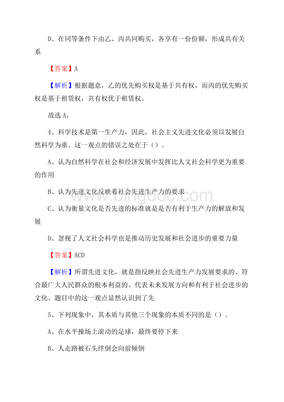 下半年江西省宜春市靖安县移动公司招聘试题及解析.docx_第3页