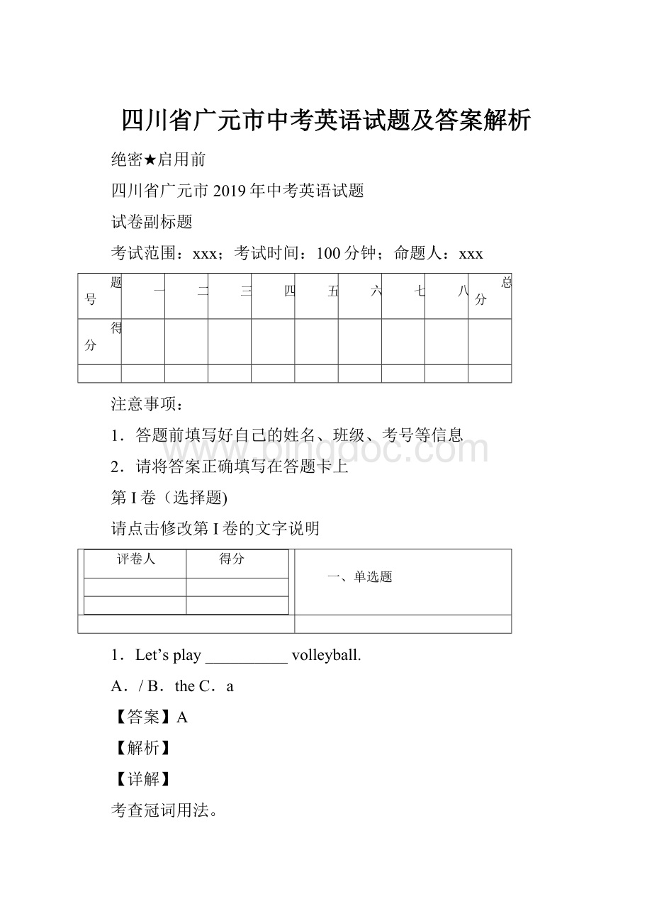 四川省广元市中考英语试题及答案解析.docx