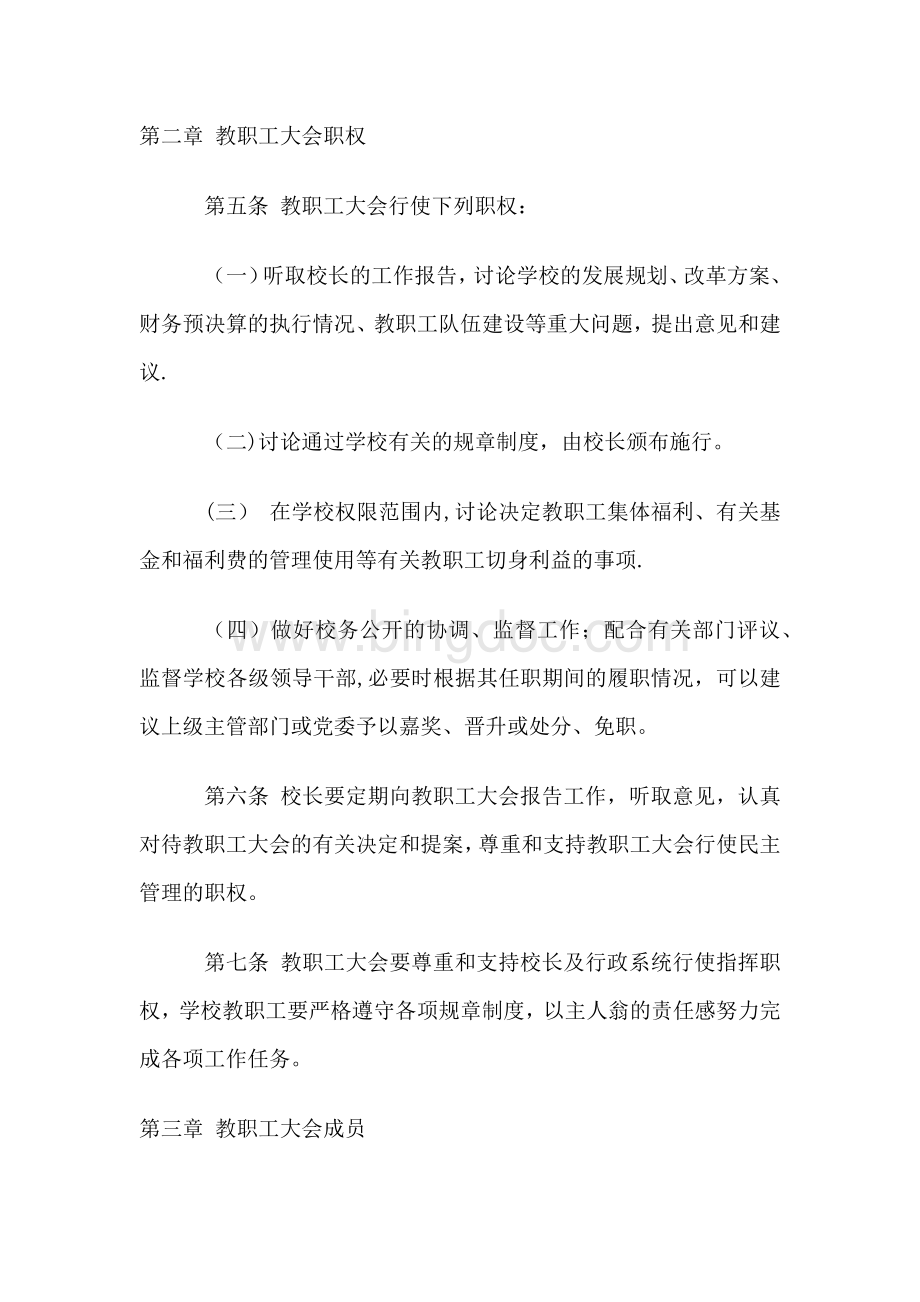 学校工会民主管理制度.docx_第2页