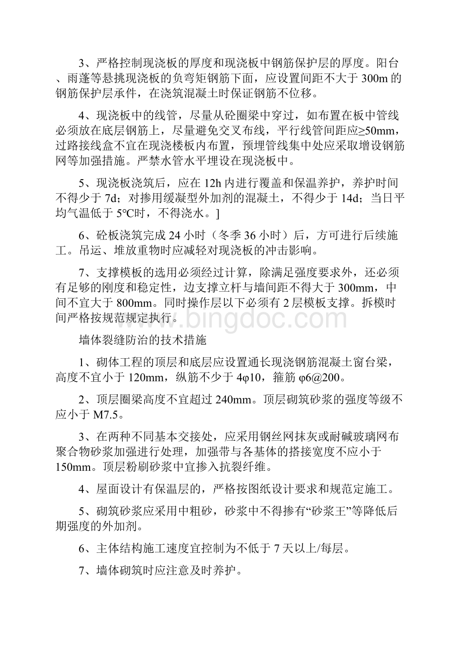 工程质量通病防治.docx_第3页