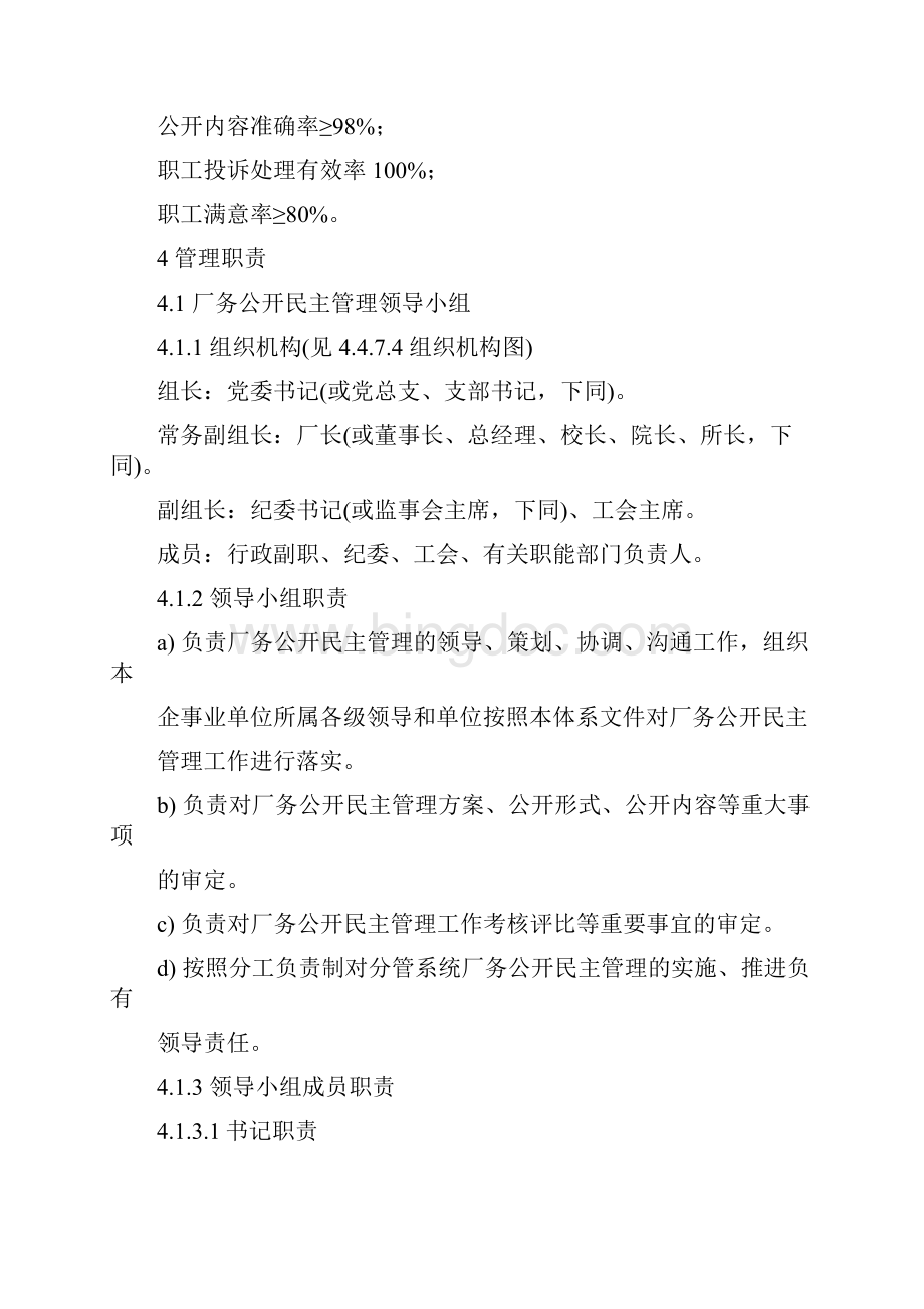 广州市企事业单位厂务公开doc.docx_第2页