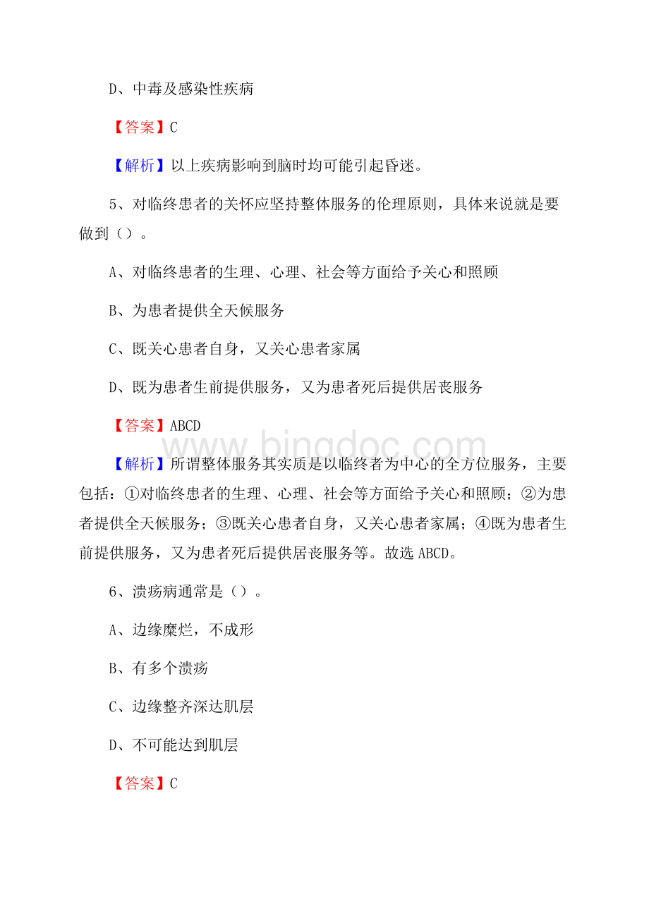 下半年贵州省黔西南布依族苗族自治州安龙县乡镇卫生院招聘试题Word下载.docx_第3页