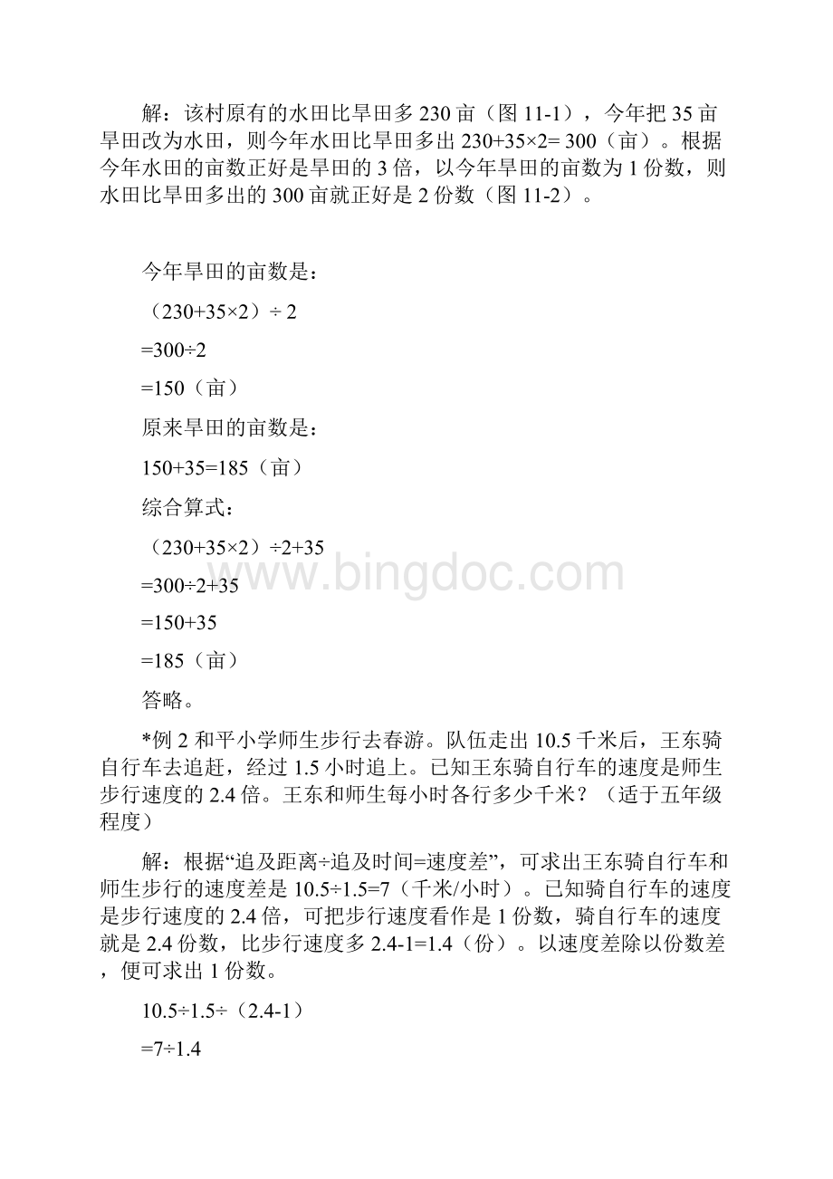 小学数学奥数方法讲义40讲二Word下载.docx_第3页