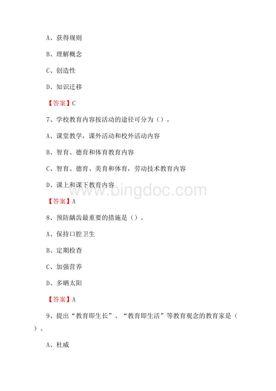 云南省昭通市巧家县教师招聘《教育理论基础知识》 真题及答案Word文件下载.docx_第3页