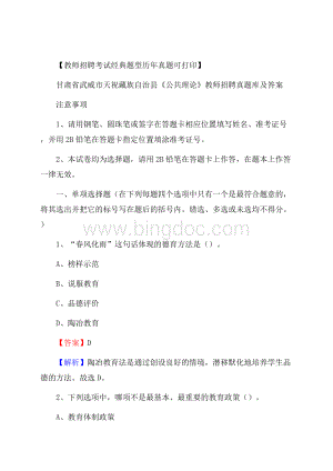 甘肃省武威市天祝藏族自治县《公共理论》教师招聘真题库及答案.docx