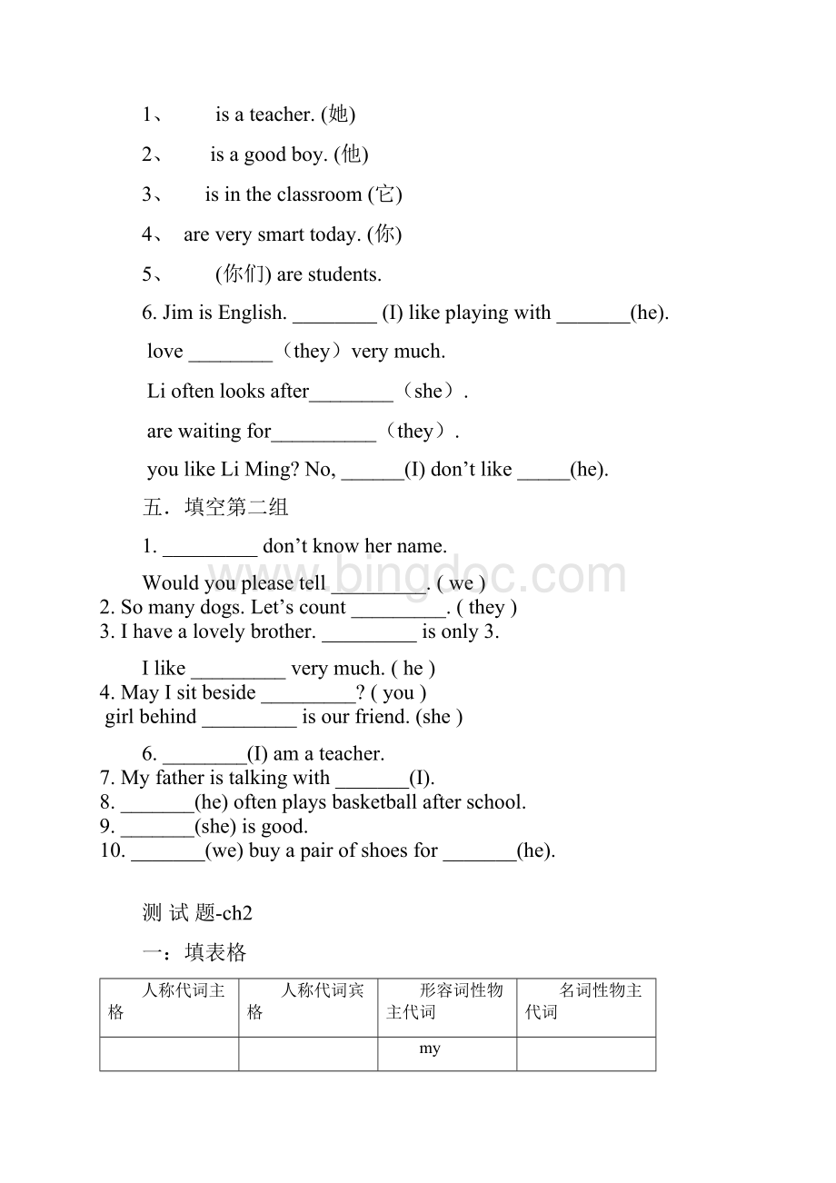 小学英语语法测试题及答案.docx_第2页