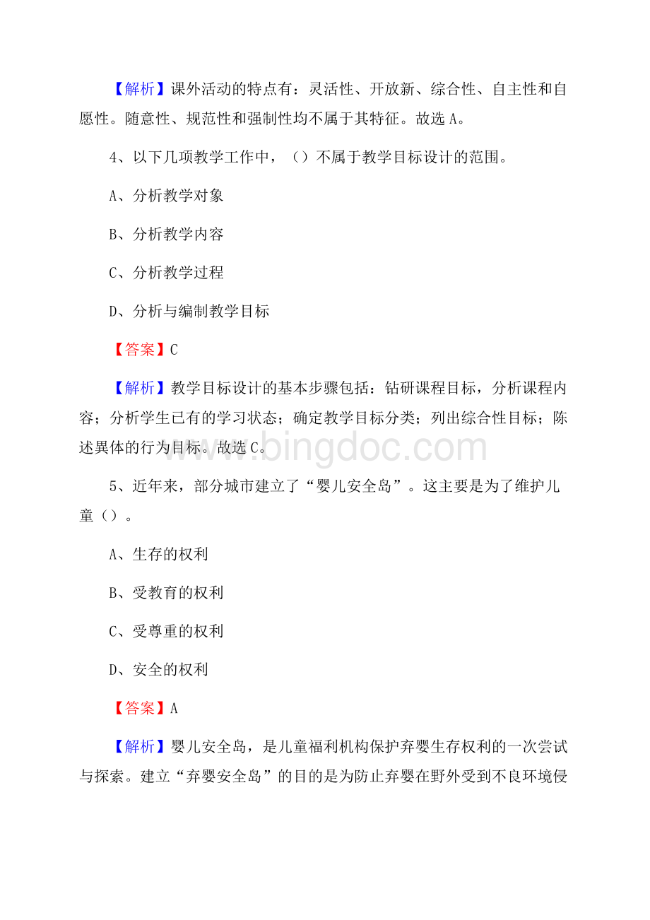 诏安县深桥中学教师招聘考试和解析.docx_第3页