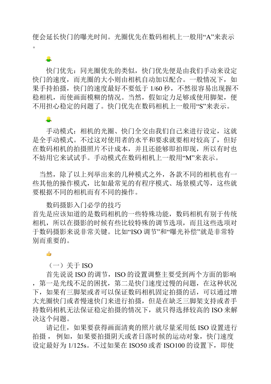 数码相机摄影入门基础知识讲解Word文档格式.docx_第3页