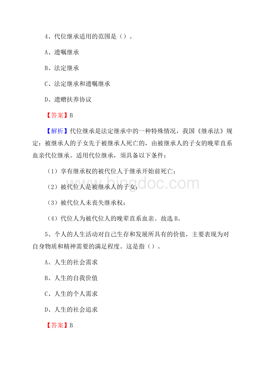 上海市青浦区上半年事业单位《综合基础知识及综合应用能力》.docx_第3页