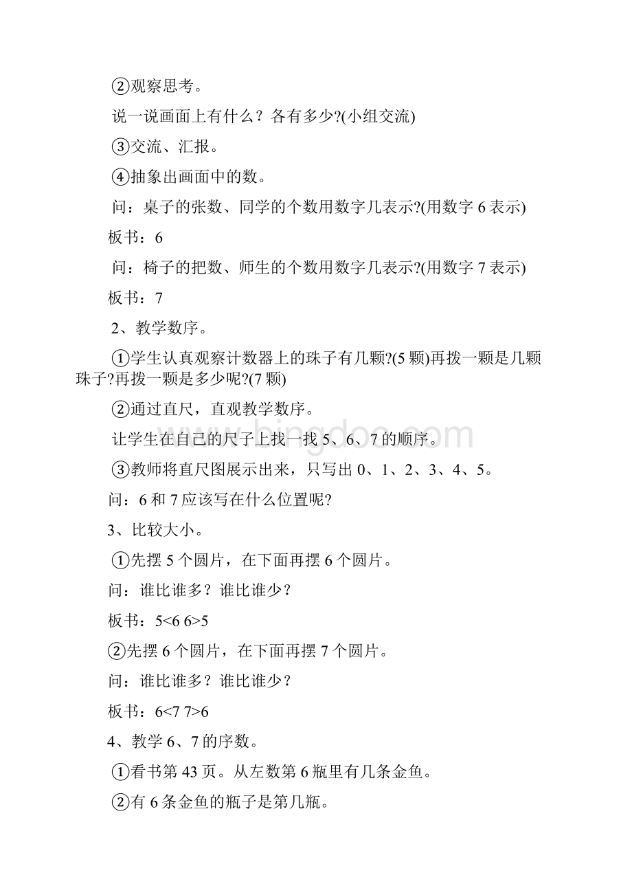 第五单元610的认识和加减法教学设计.docx_第2页