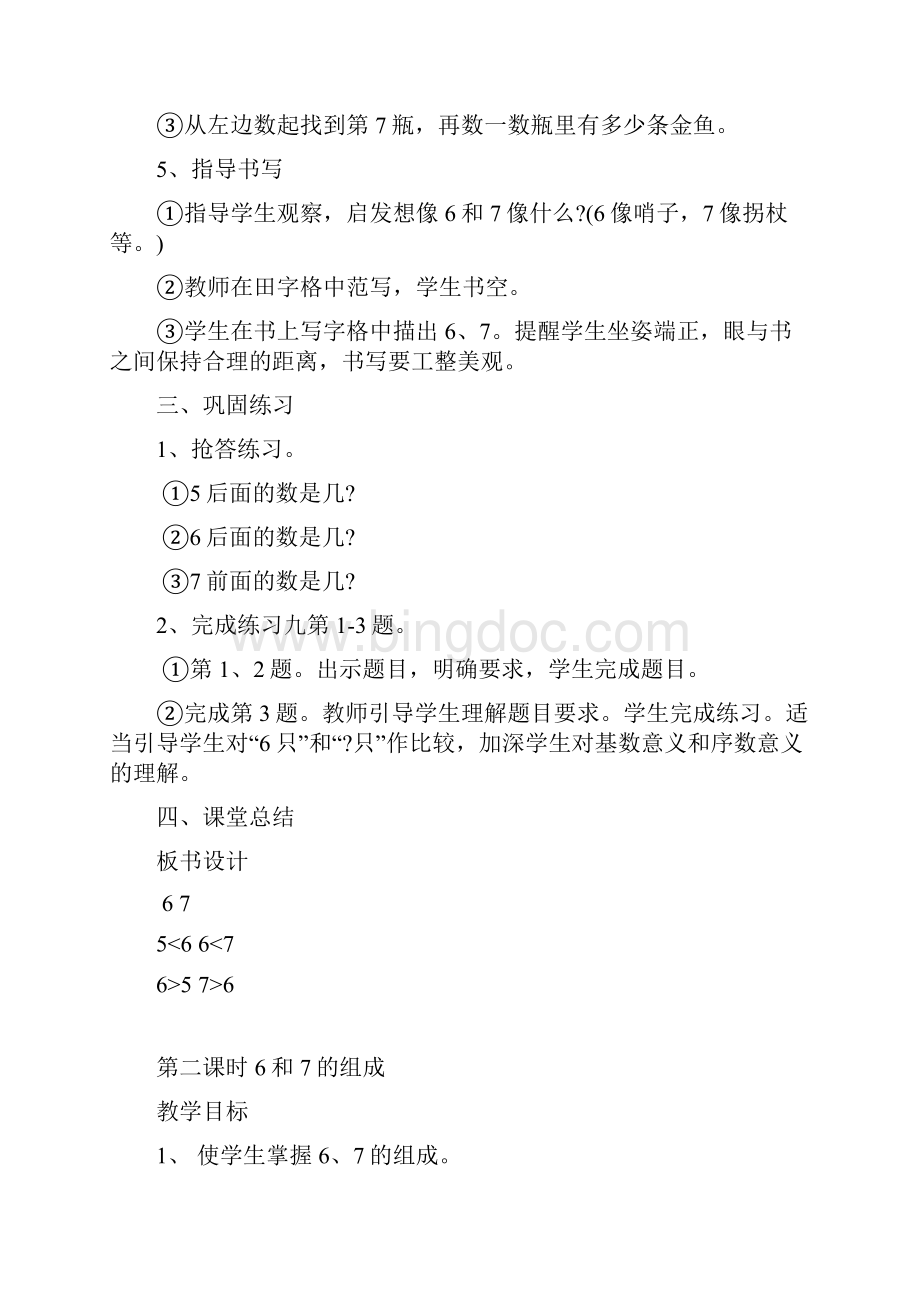 第五单元610的认识和加减法教学设计.docx_第3页