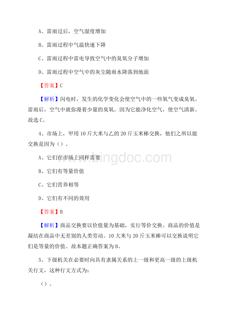 北京市海淀区农业银行考试真题及答案文档格式.docx_第2页