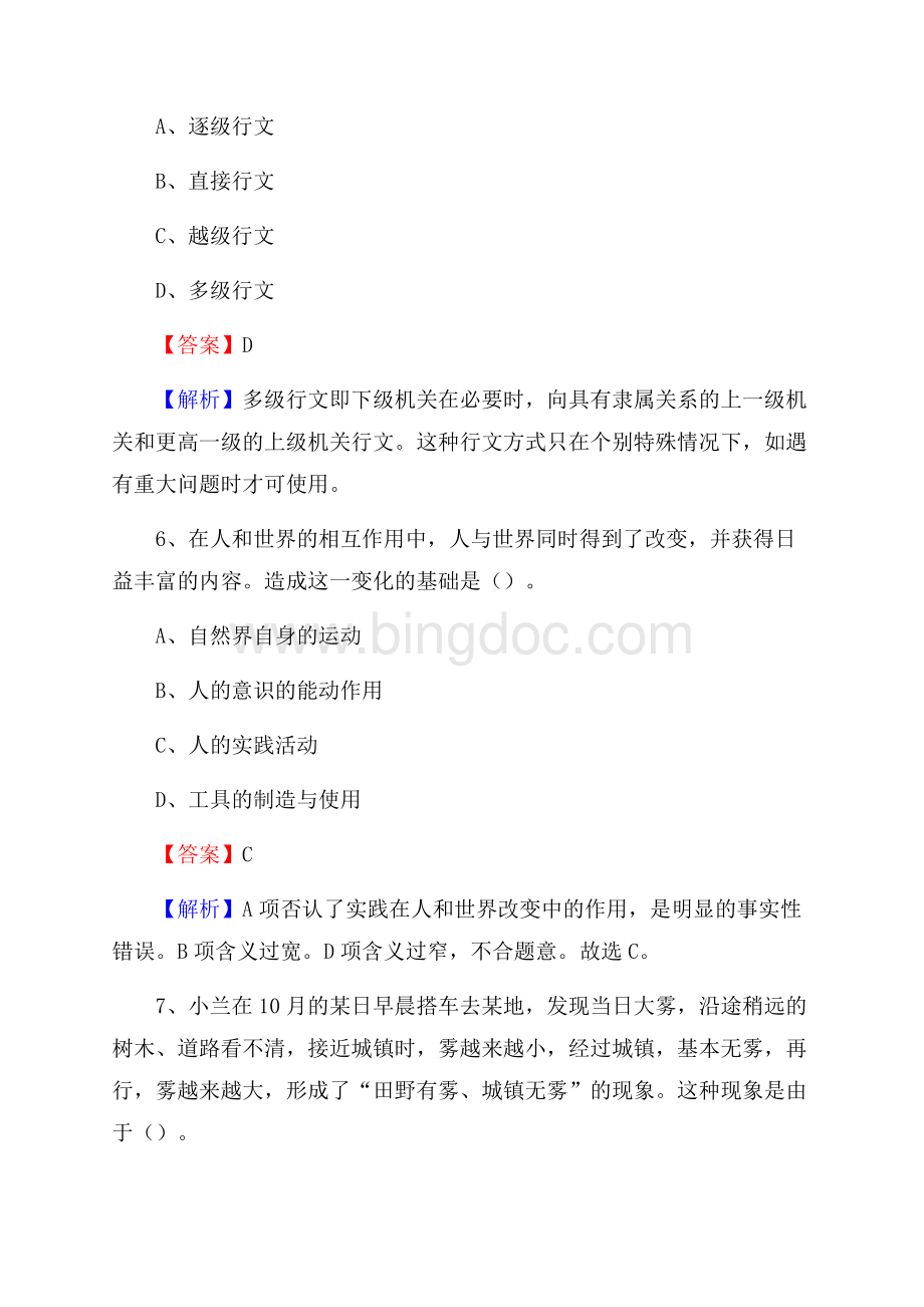 北京市海淀区农业银行考试真题及答案文档格式.docx_第3页