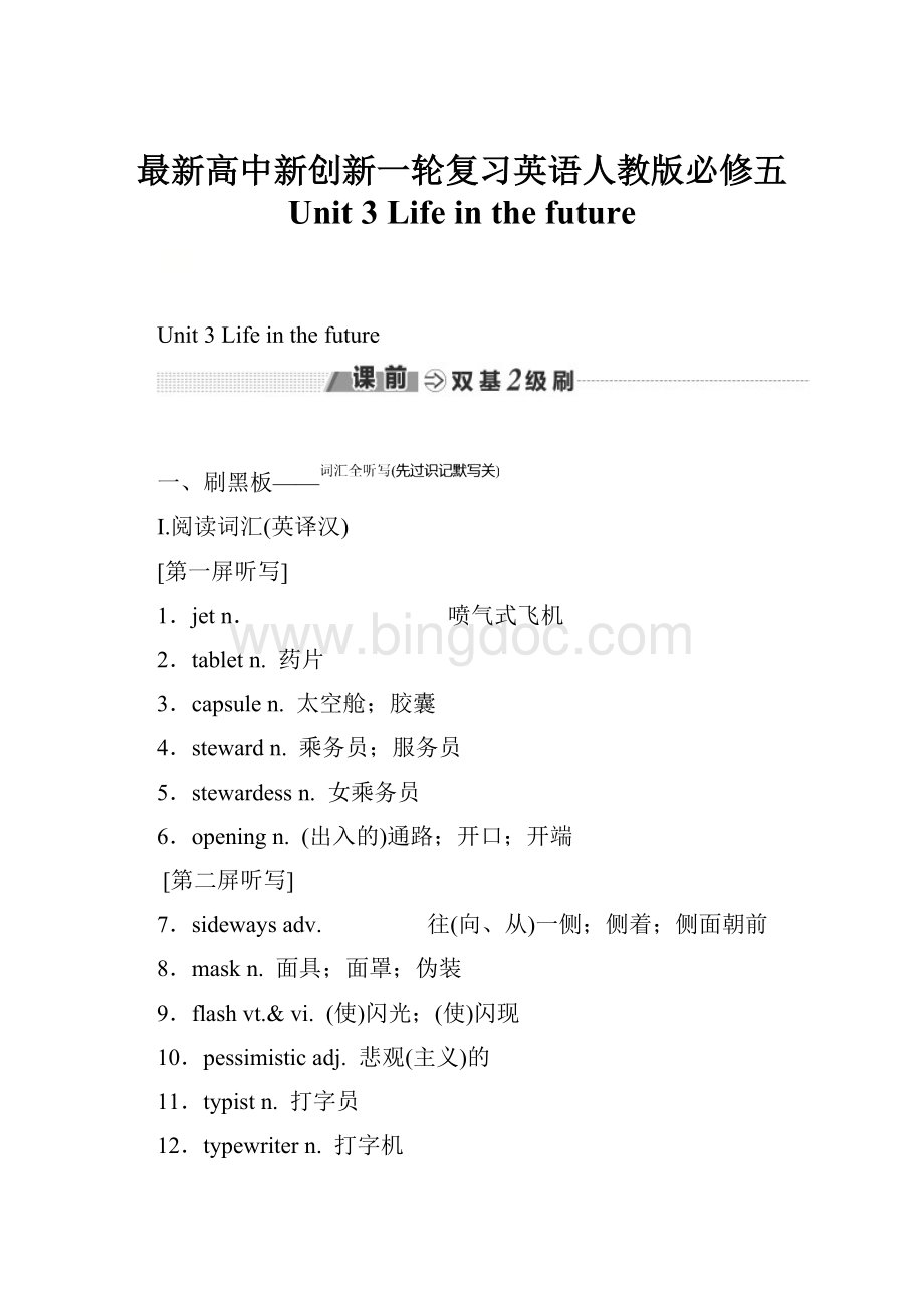 最新高中新创新一轮复习英语人教版必修五 Unit 3 Life in the future.docx_第1页