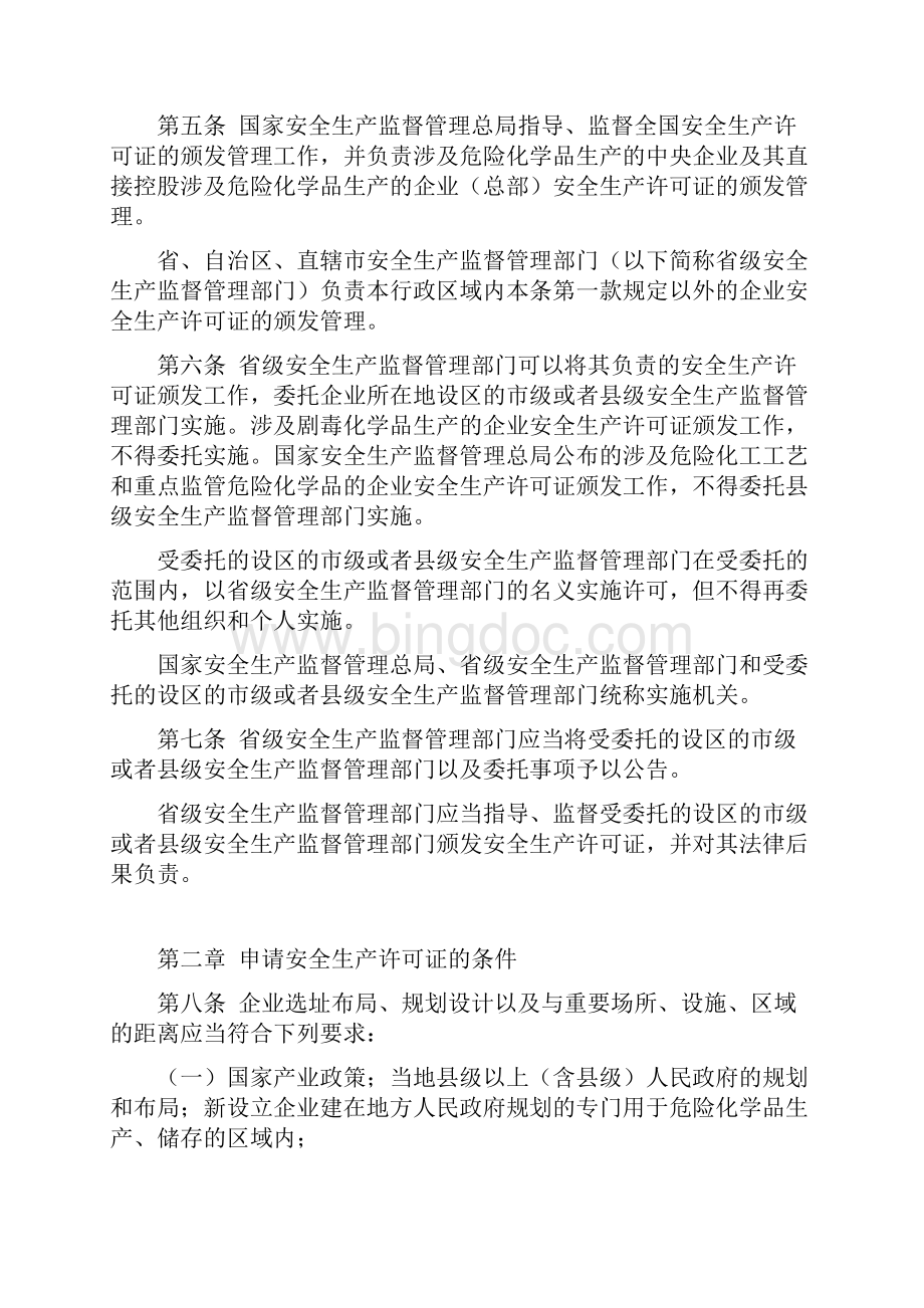 国家安监总局41号令.docx_第2页