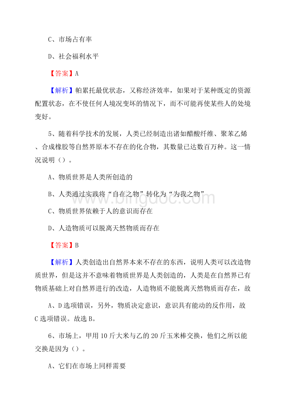 虞城县招聘警务人员试题及答案解析.docx_第3页
