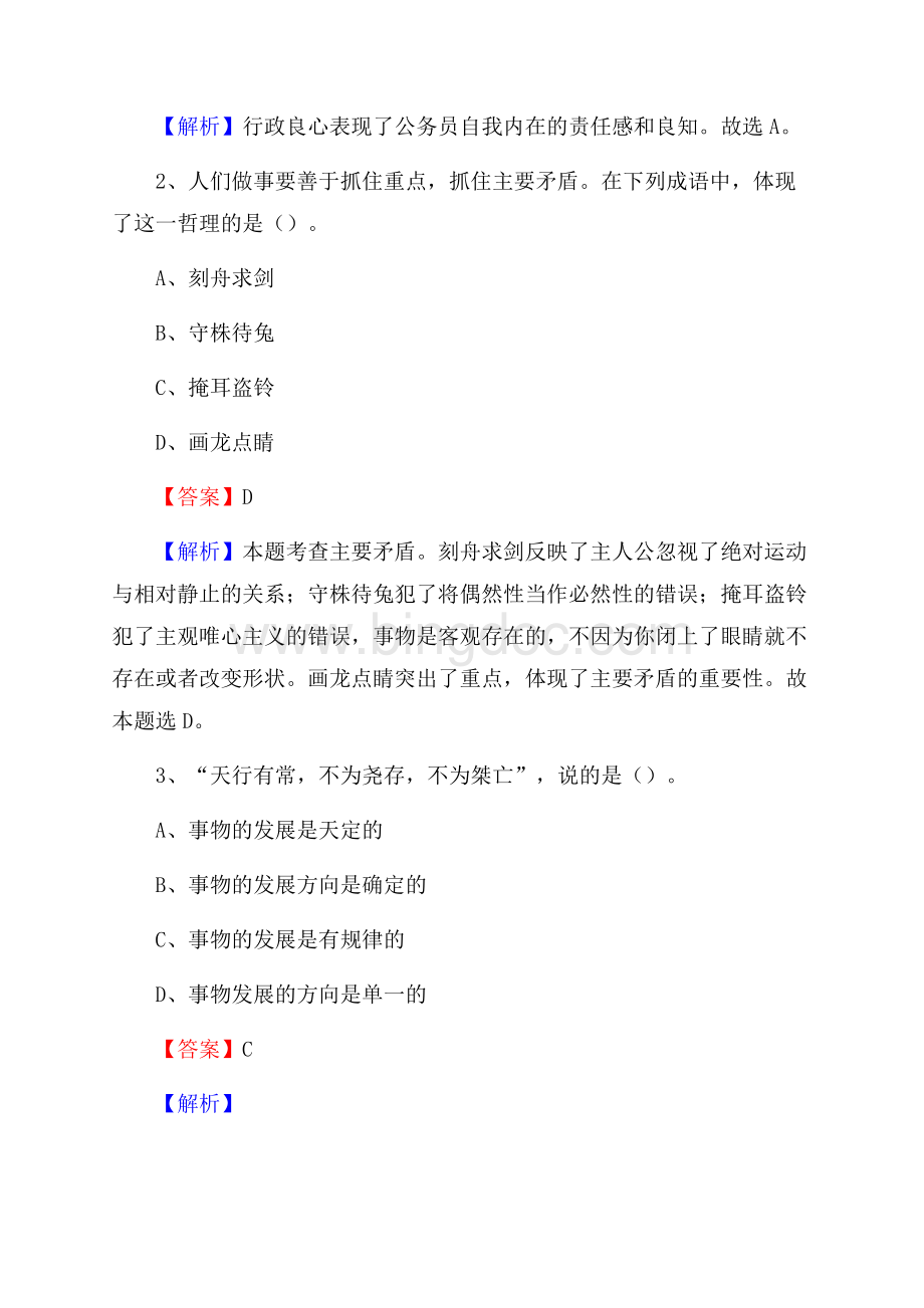 贵州省黔南布依族苗族自治州荔波县社区专职工作者考试《公共基础知识》试题及解析.docx_第2页