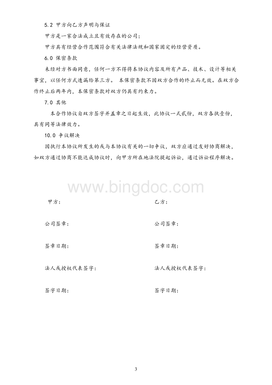 山东省政府与太平保险集团 战略合作协议.docx_第3页