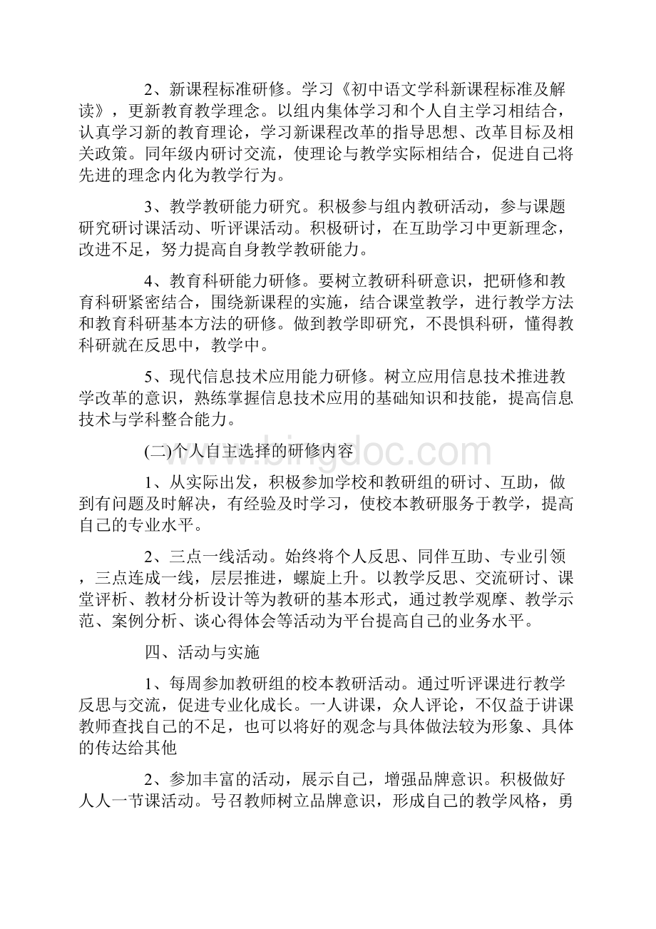 中学数学教师研修计划Word文档格式.docx_第2页