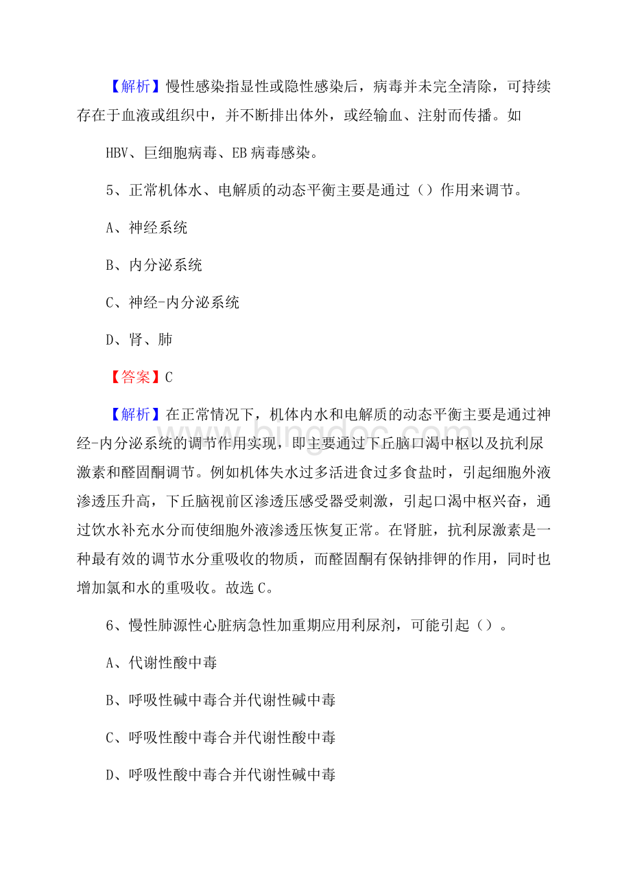 滁州市妇幼保健所招聘试题及解析.docx_第3页