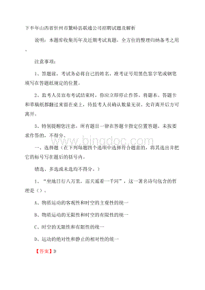 下半年山西省忻州市繁峙县联通公司招聘试题及解析.docx