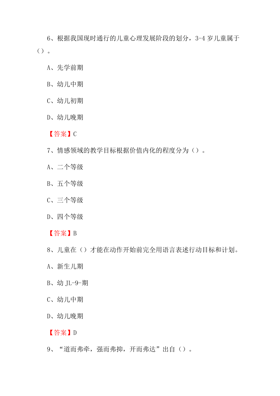 福建省福州市晋安区中小学、幼儿园教师进城考试真题库及答案.docx_第3页