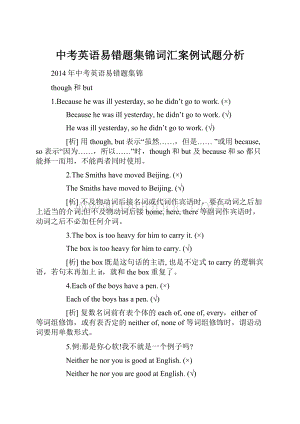 中考英语易错题集锦词汇案例试题分析Word格式文档下载.docx