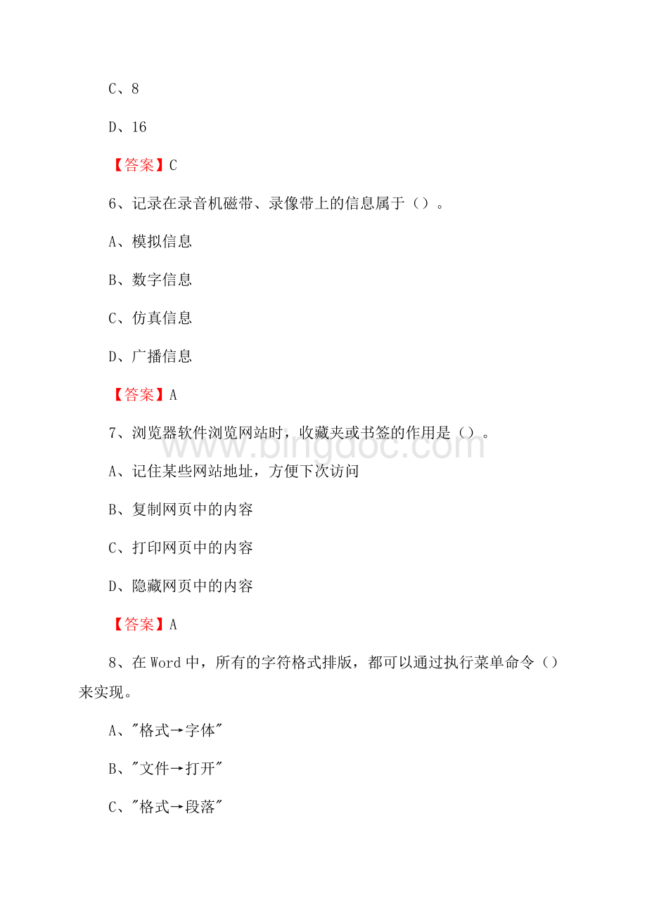 武陵区电信公司专业岗位《计算机类》试题及答案.docx_第3页