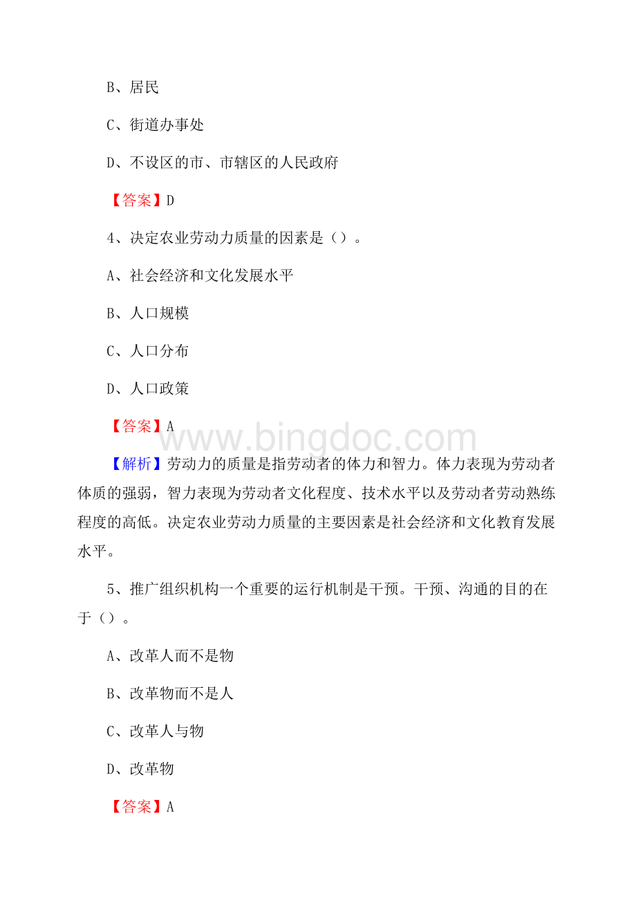 河南省信阳市新县上半年农业系统招聘试题《农业技术推广》.docx_第2页