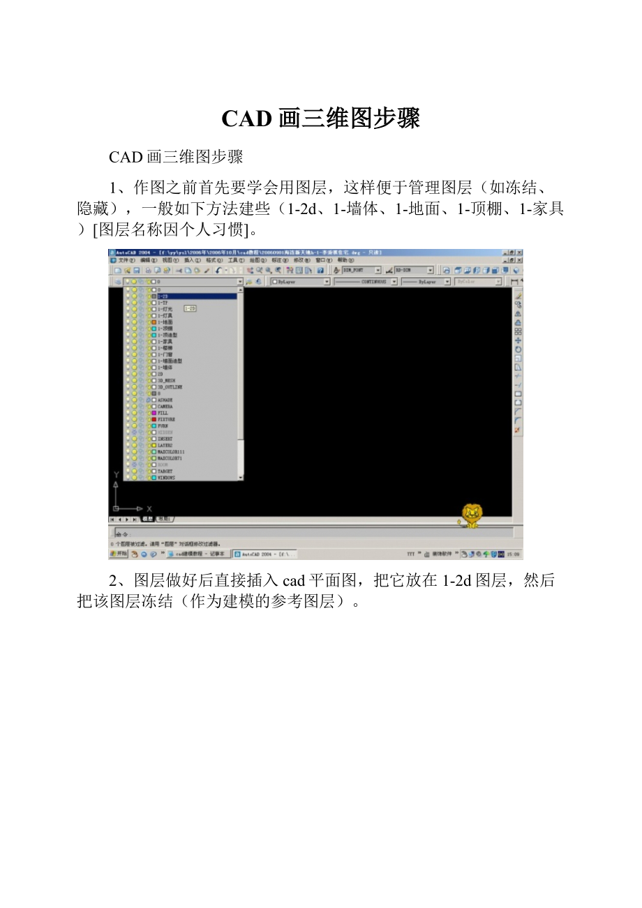 CAD画三维图步骤Word文档下载推荐.docx_第1页