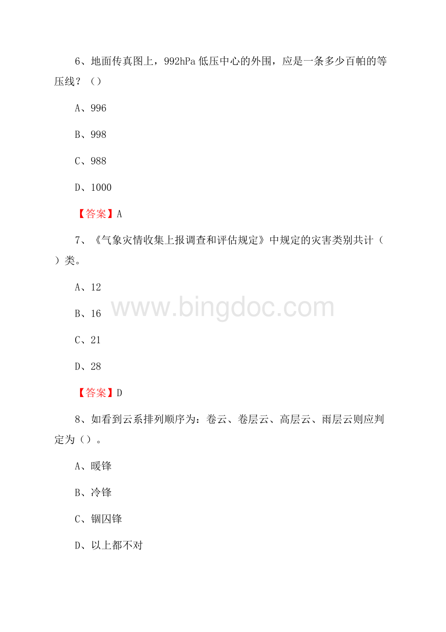 下半年广东省云浮市新兴县气象部门《专业基础知识》试题Word格式.docx_第3页