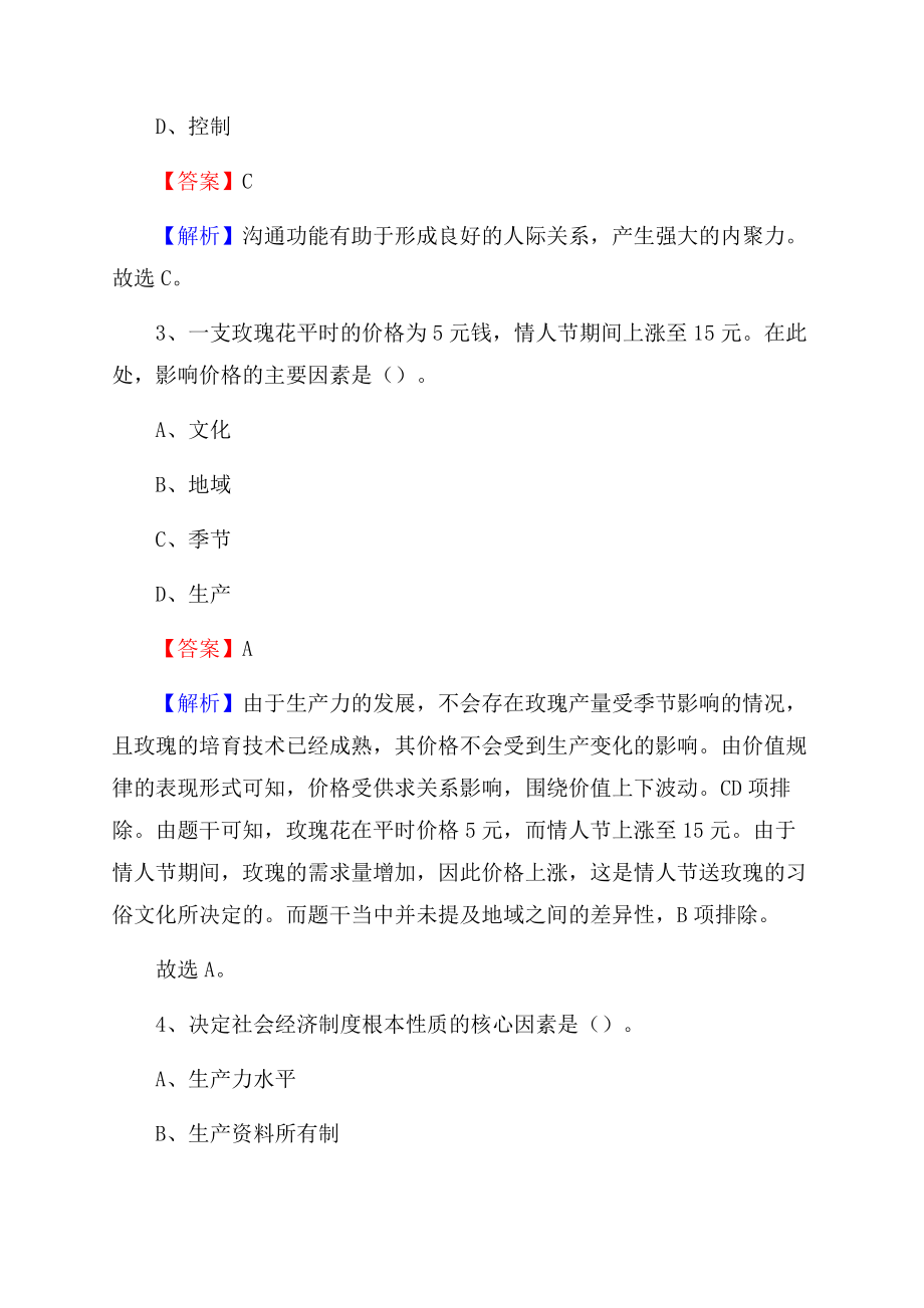 湖南省湘西土家族苗族自治州吉首市建设银行招聘考试试题及答案.docx_第2页