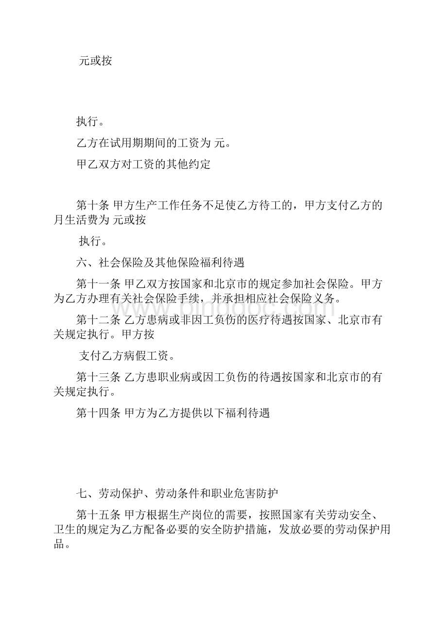 北京市劳动合同范本.docx_第3页