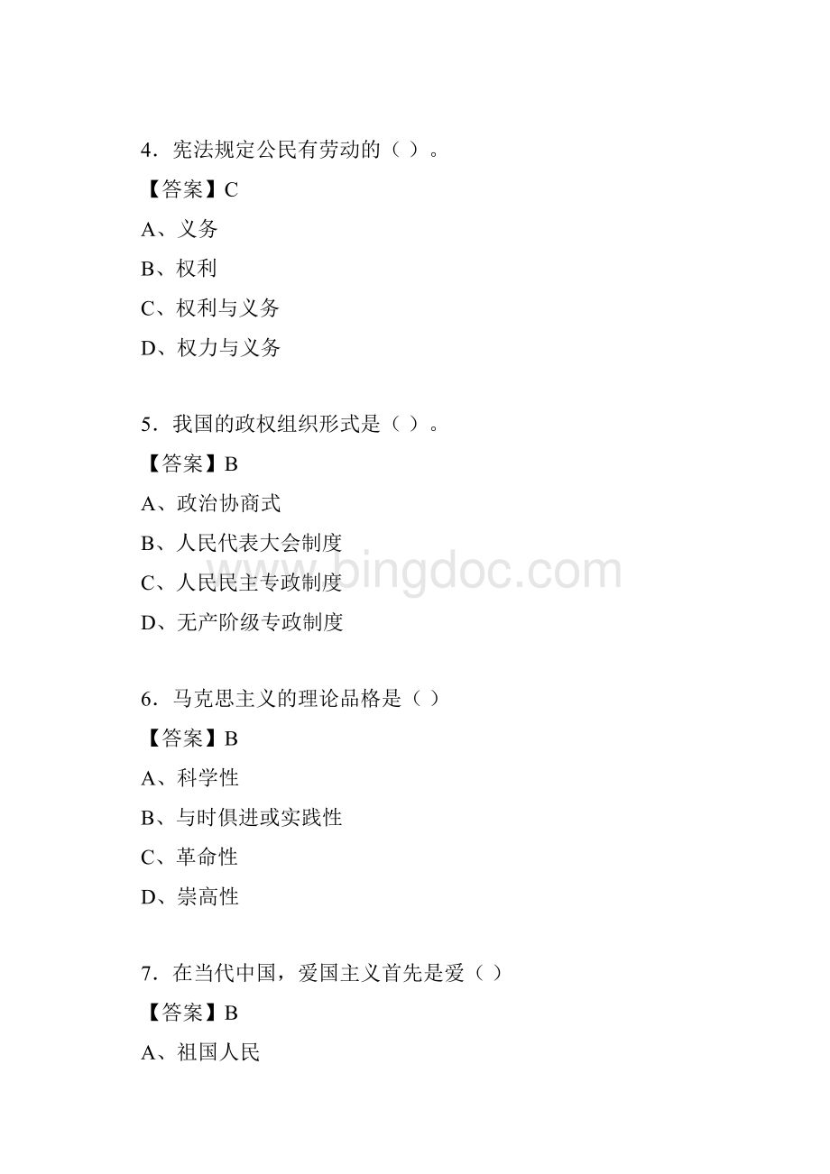 思修与法律基础考试试题含答案qa.docx_第2页