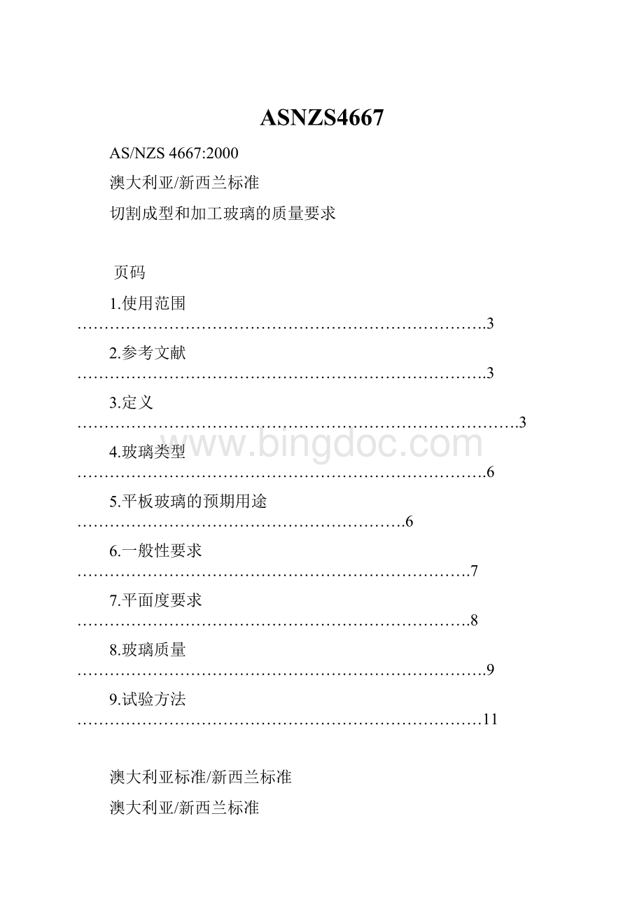 ASNZS4667Word文档格式.docx_第1页