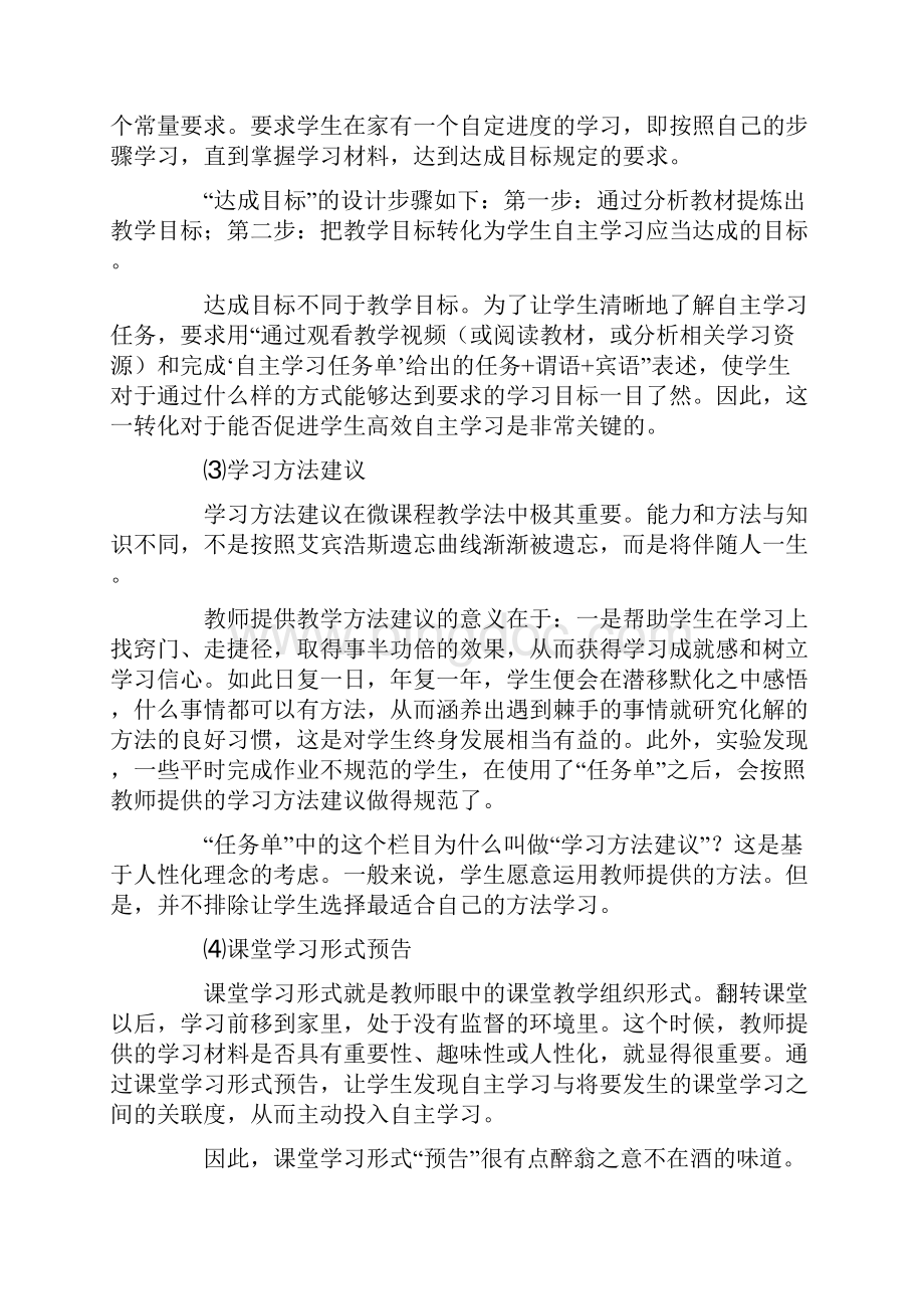 如何设计自主学习任务单文档格式.docx_第2页