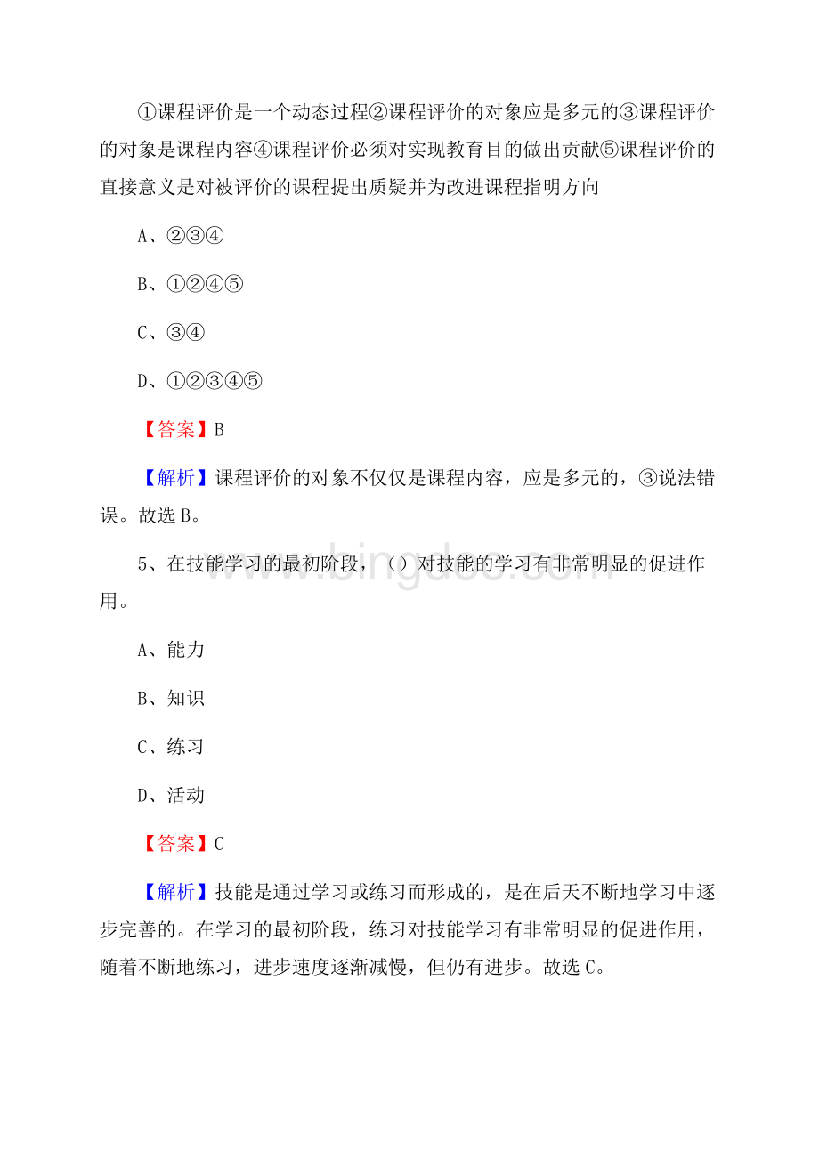 上海市杨浦区教师招聘考试《教育公共知识》真题及答案解析Word文件下载.docx_第3页