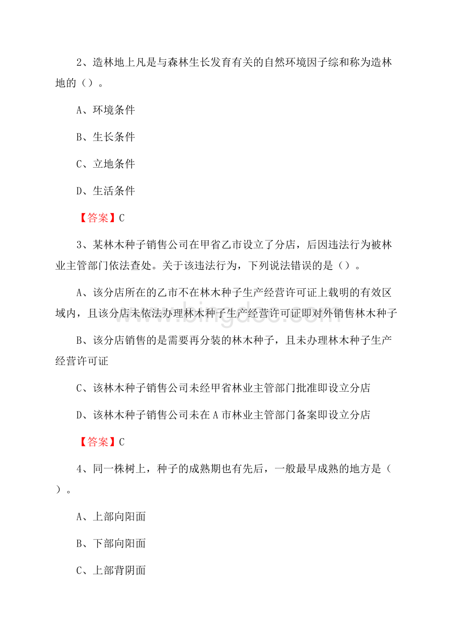 兴安县事业单位考试《林业基础知识》试题及答案.docx_第2页