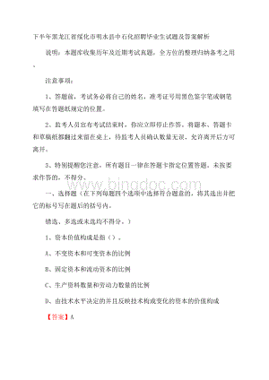 下半年黑龙江省绥化市明水县中石化招聘毕业生试题及答案解析文档格式.docx