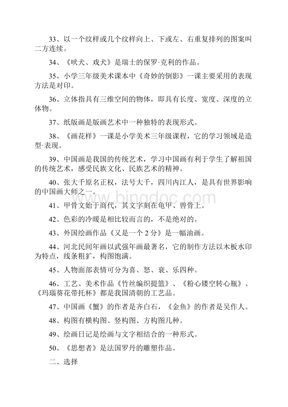 美术理论教师招聘考试试题.docx_第3页