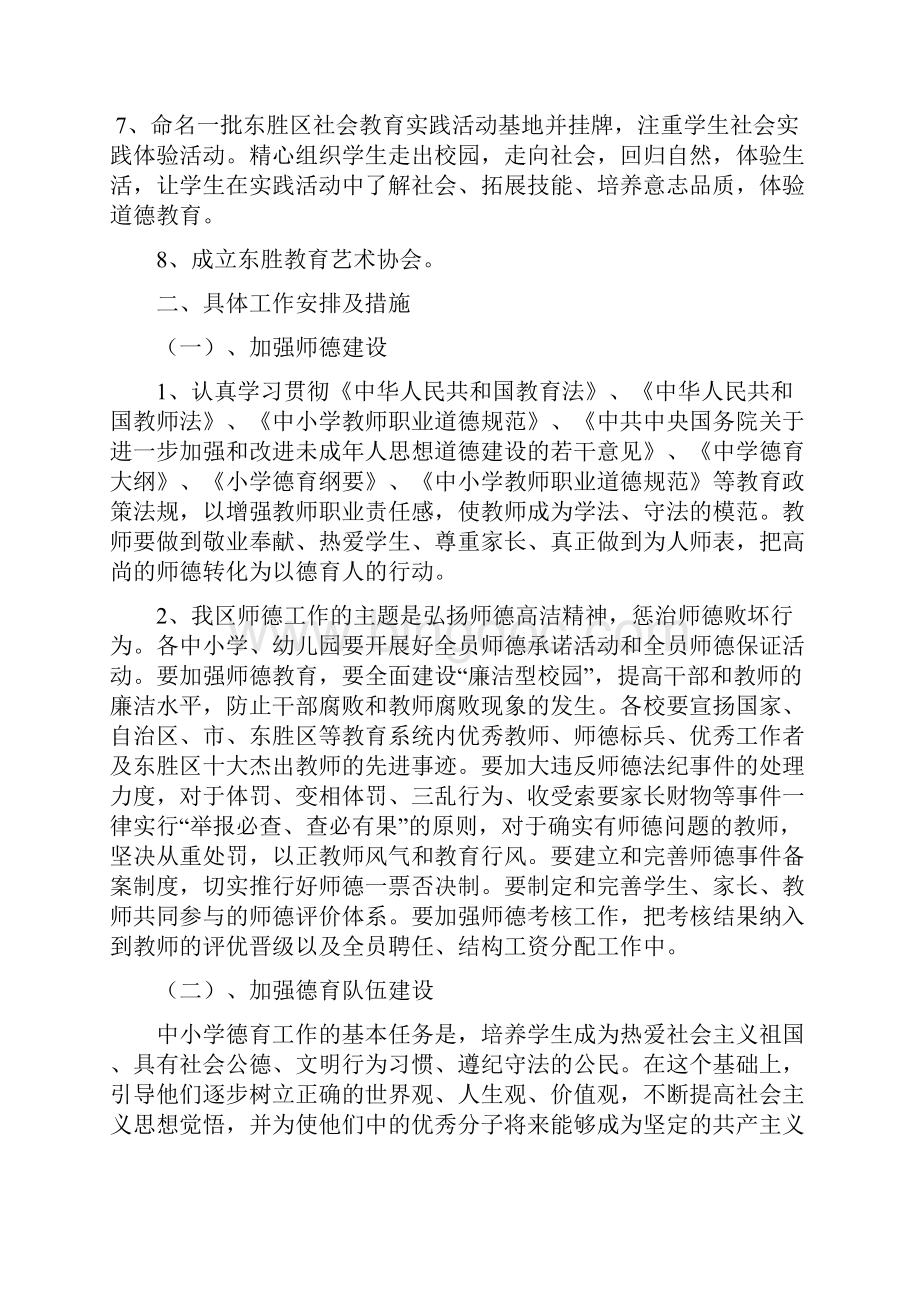 东胜区教育局德育办工作计划文档格式.docx_第2页