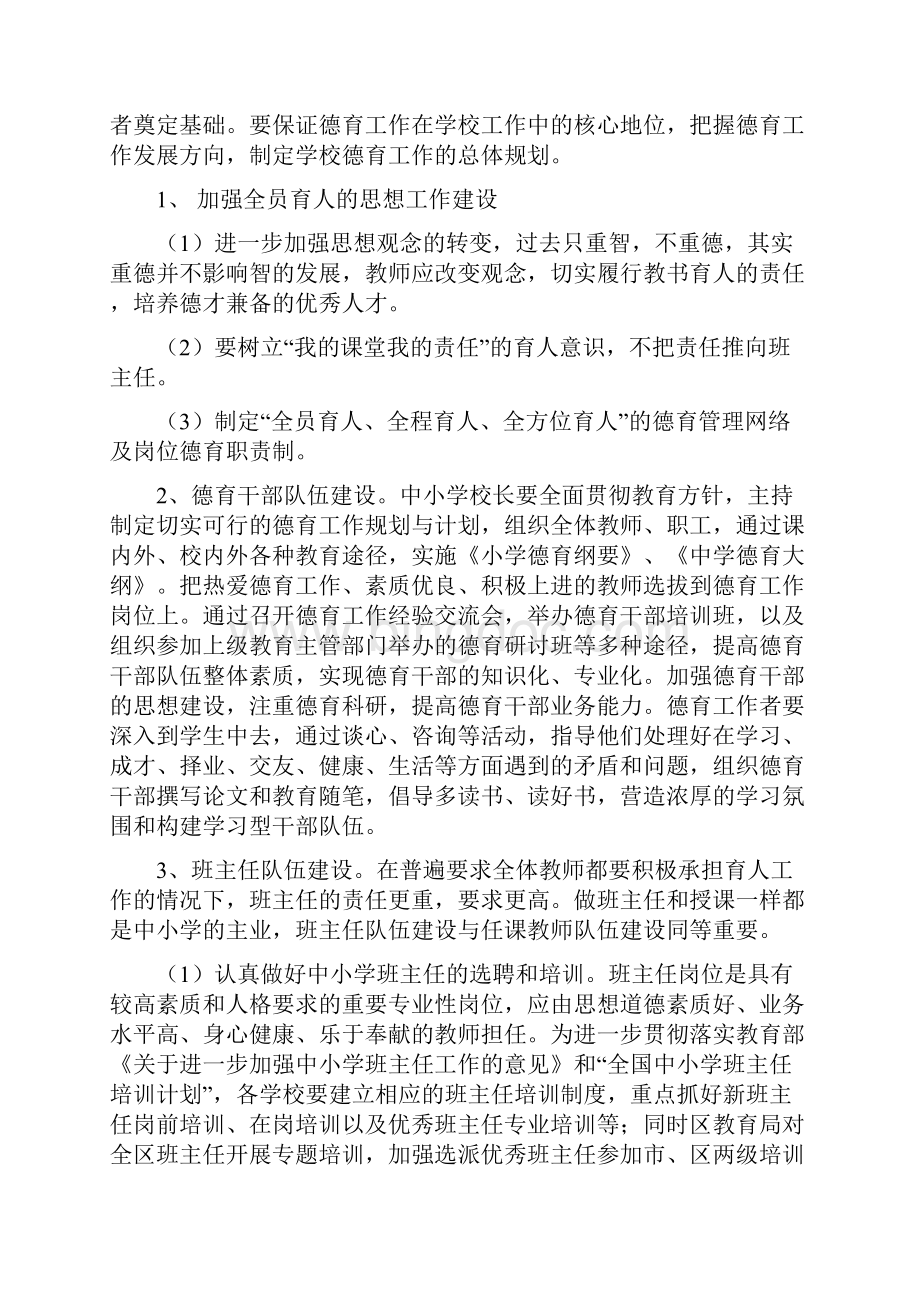 东胜区教育局德育办工作计划文档格式.docx_第3页