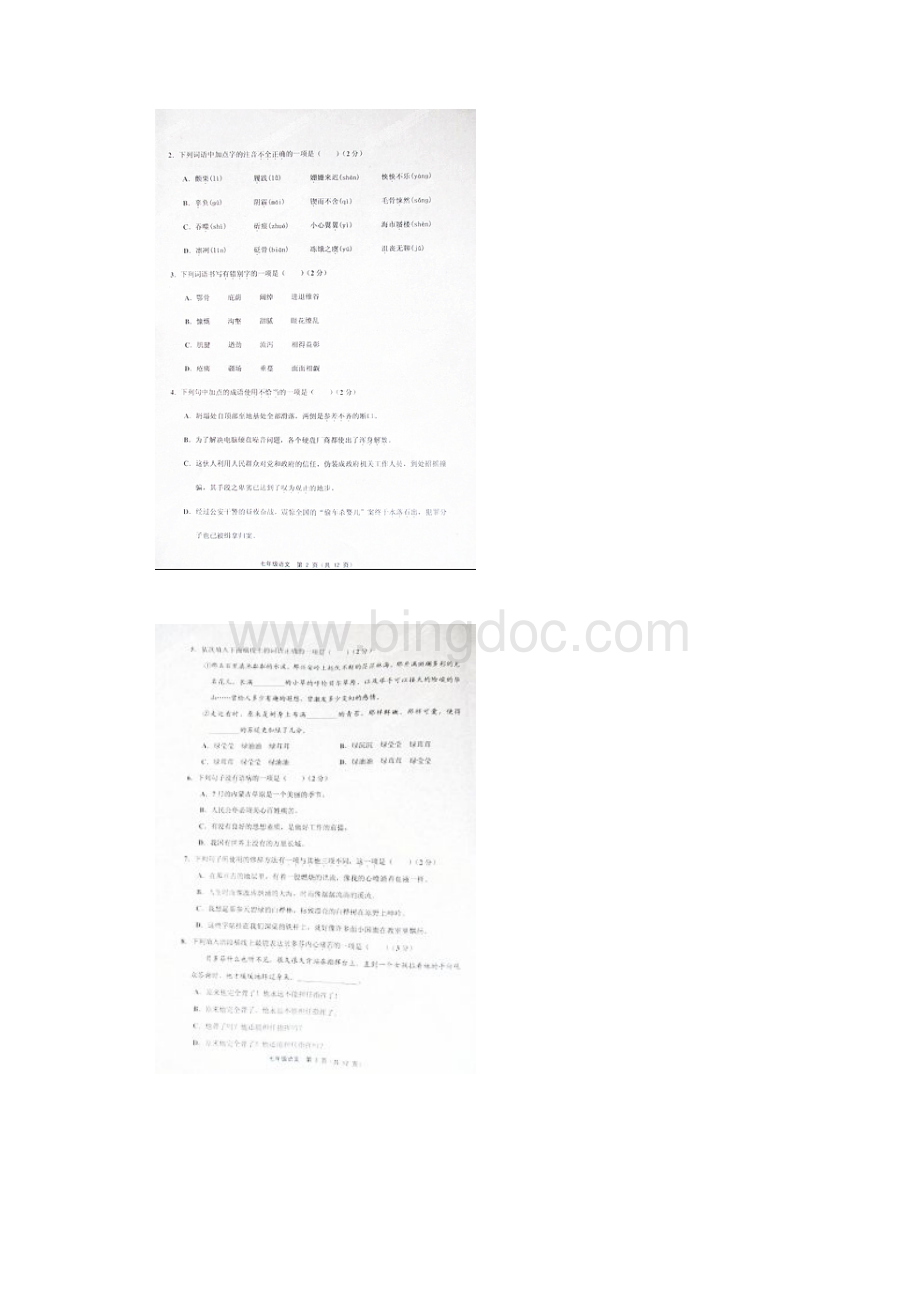天津五区县学年七年级下学期期末考试语文试题扫描版.docx_第2页
