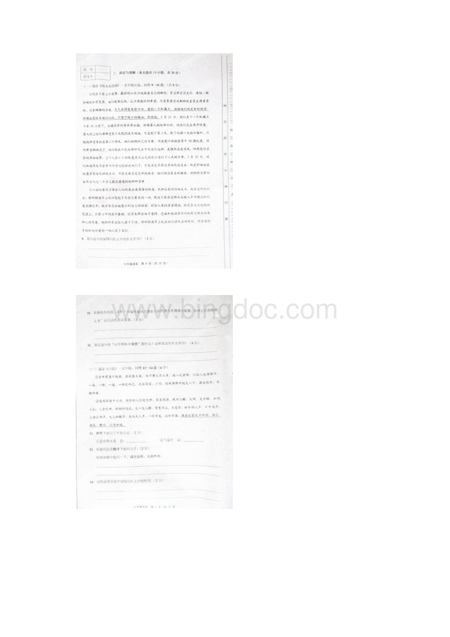 天津五区县学年七年级下学期期末考试语文试题扫描版.docx_第3页