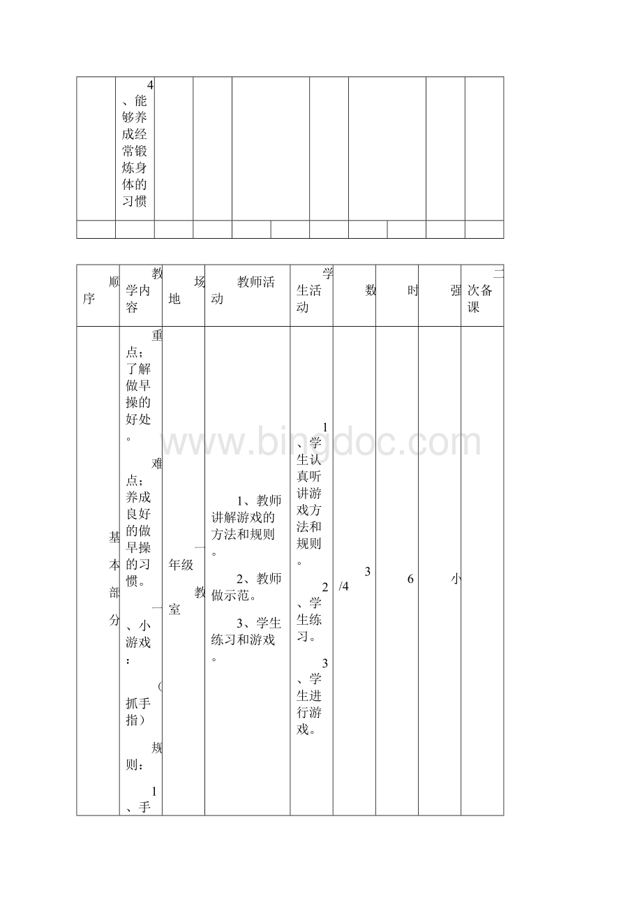 小学一二年级体育导学案.docx_第3页