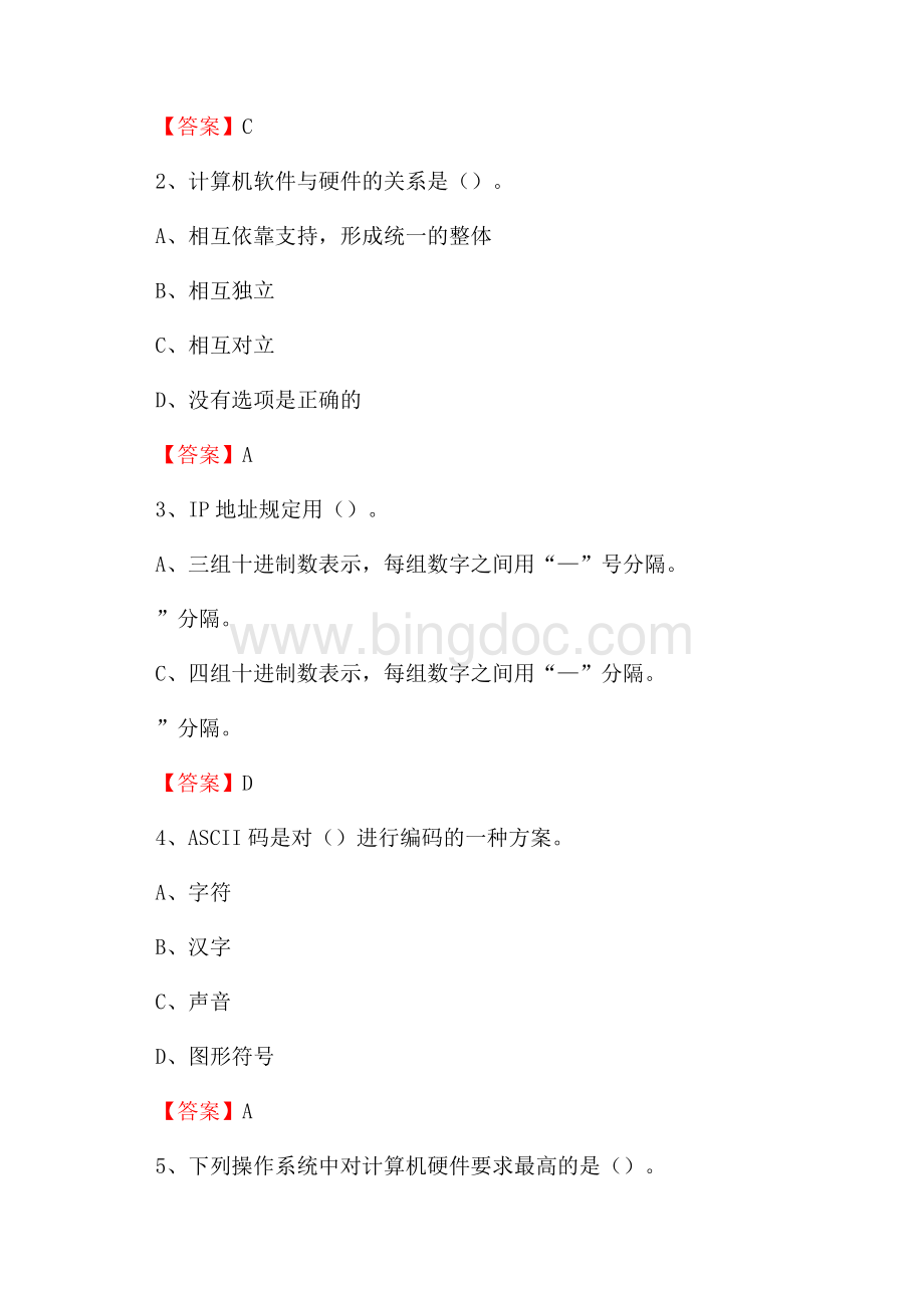 云南省楚雄彝族自治州牟定县教师招聘考试《信息技术基础知识》真题库及答案.docx_第2页